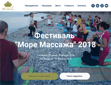 Tablet Screenshot of massage-fest.ru